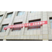 预祝陕西省加盟商开业大吉